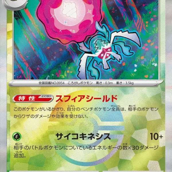 Terastal Festival - 014/187 - Rabsca - Poke Ball Holo