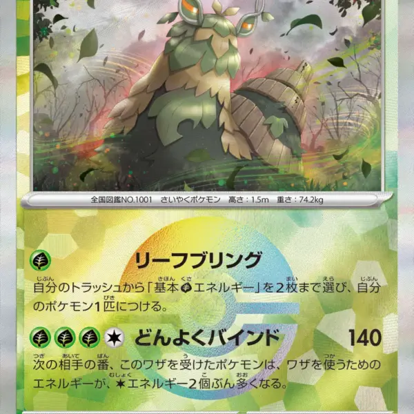 Terastal Festival - 015/187 - Wo-Chien - Poke Ball Holo