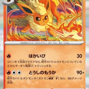 Terastal Festival - 021/187 - Flareon - Holo