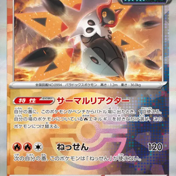 Terastal Festival - 024/187 - Iron Moth - Poke Ball Holo
