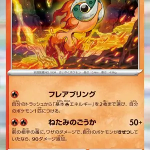 Terastal Festival - 025/187 - Chi-Yu - Holo