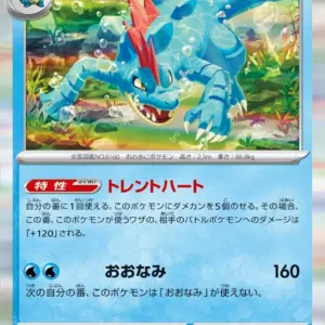 Terastal Festival - 034/187 - Feraligatr - Holo