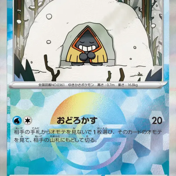 Terastal Festival - 037/187 - Snorunt - Poke Ball Holo