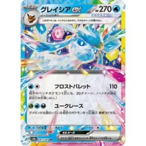 Terastal Festival - 041/187 - Glaceon ex