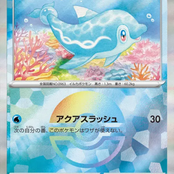 Terastal Festival - 044/187 - Finizen - Poke Ball Holo