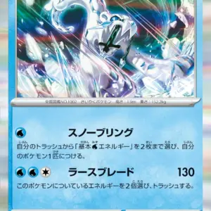 Terastal Festival - 048/187 - Chien-Pao - Holo