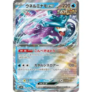 Terastal Festival - 049/187 - Walking Wake ex