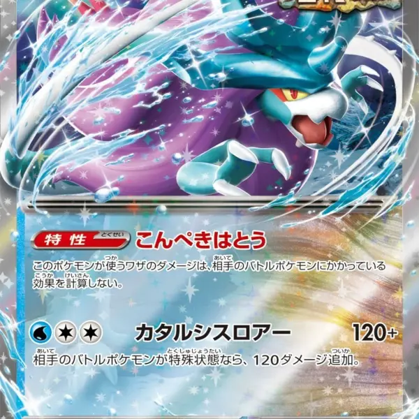 Terastal Festival - 049/187 - Walking Wake ex