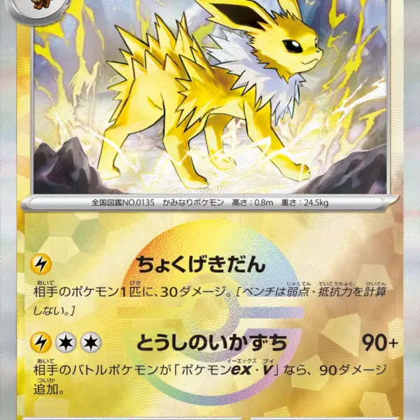 Terastal Festival - 051/187 - Jolteon - Poke Ball Holo