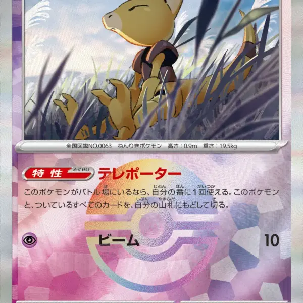 Terastal Festival - 057/187 - Abra - Poke Ball Holo