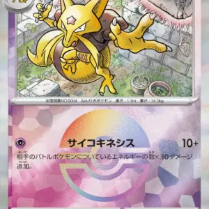 Terastal Festival - 058/187 - Kadabra - Poke Ball Holo
