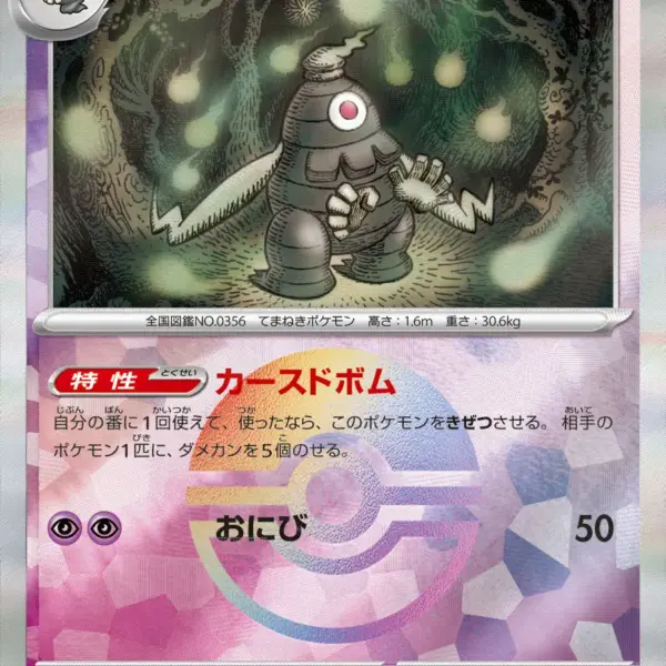Terastal Festival - 065/187 - Dusclops - Poke Ball Holo