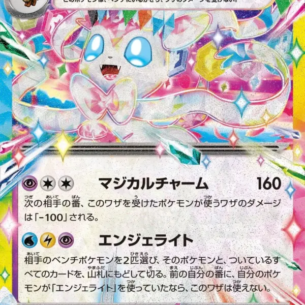 Terastal Festival - 069/187 - Sylveon ex