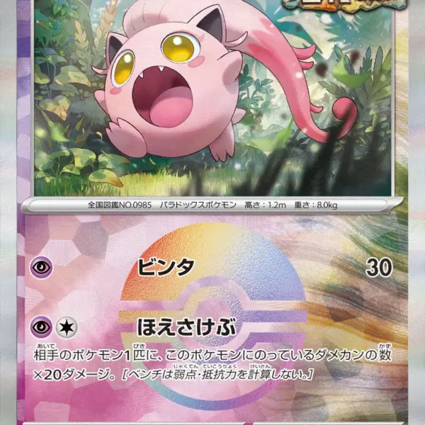 Terastal Festival - 071/187 - Scream Tail - Poke Ball Holo