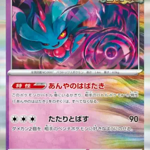 Terastal Festival - 072/187 - Flutter Mane - Holo