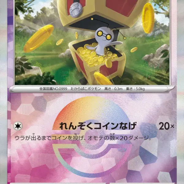 Terastal Festival - 073/187 - Gimmighoul - Poke Ball Holo