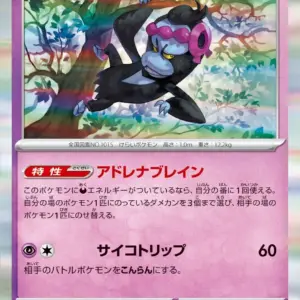 Terastal Festival - 075/187 - Pecharunt - Holo