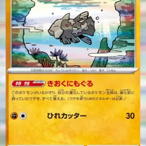 Terastal Festival - 079/187 - Relicanth - Holo