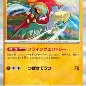 Terastal Festival - 084/187 - Hawlucha - Master Ball Holo