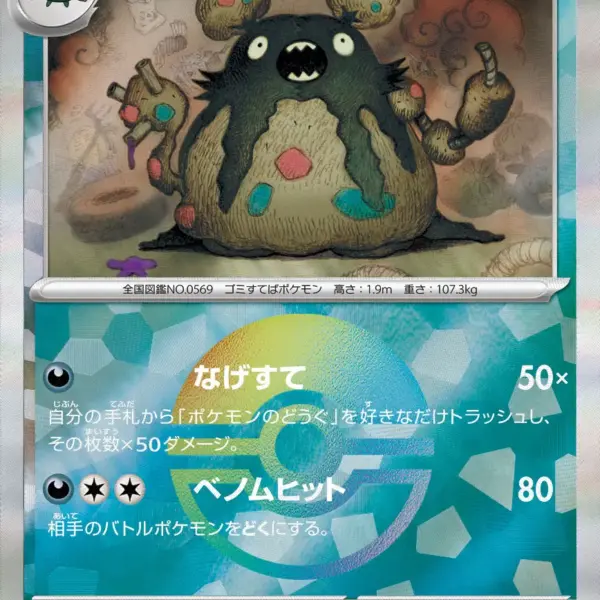 Terastal Festival - 095/187 - Garbodor - Poke Ball Holo