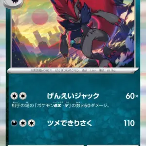 Terastal Festival - 097/187 - Zoroark - Holo