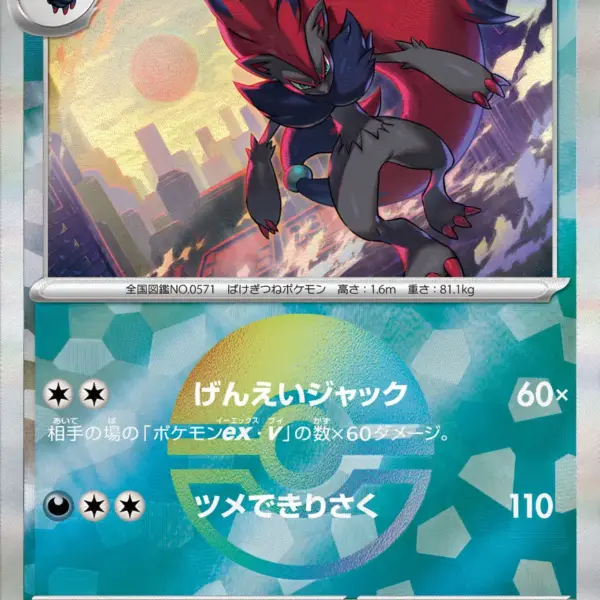 Terastal Festival - 097/187 - Zoroark - Poke Ball Holo