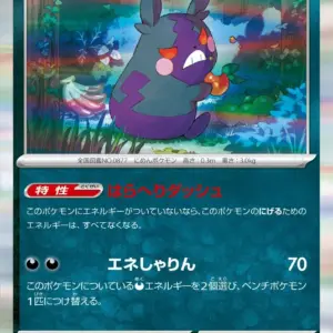 Terastal Festival - 098/187 - Morpeko - Holo