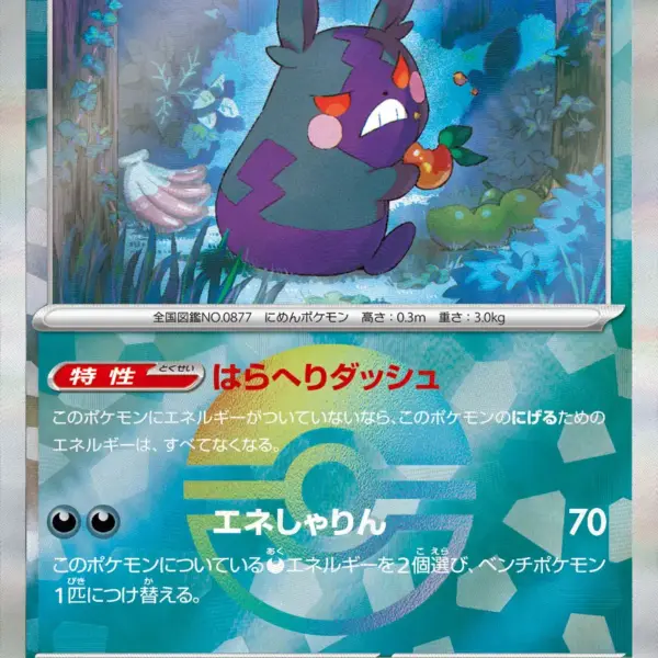 Terastal Festival - 098/187 - Morpeko - Poke Ball Holo