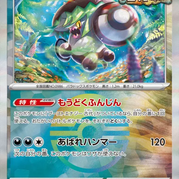 Terastal Festival - 099/187 - Brute Bonnet - Poke Ball Holo