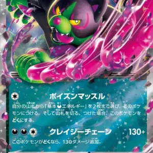 Terastal Festival - 102/187 - Okidogi ex