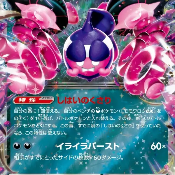 Terastal Festival - 105/187 - Pecharunt ex