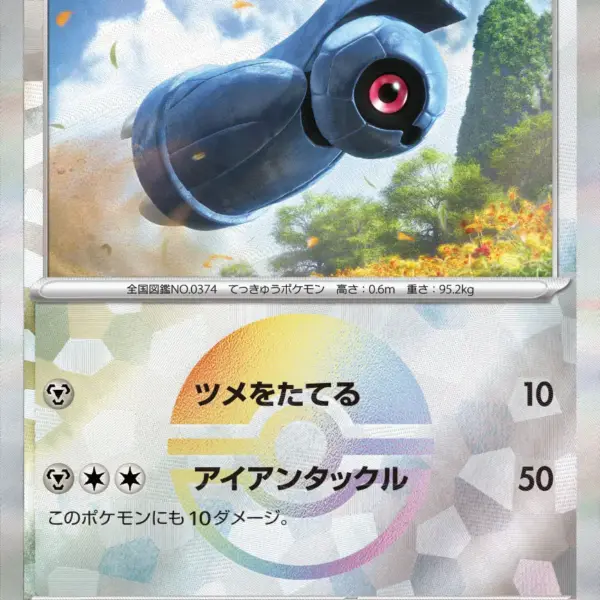 Terastal Festival - 106/187 - Beldum - Poke Ball Holo