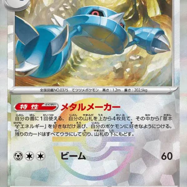 Terastal Festival - 107/187 - Metang - Poke Ball Holo