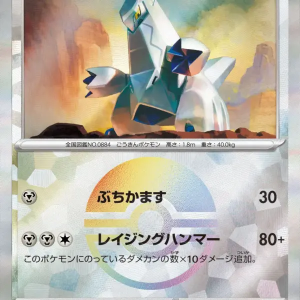 Terastal Festival - 112/187 - Duraludon - Poke Ball Holo