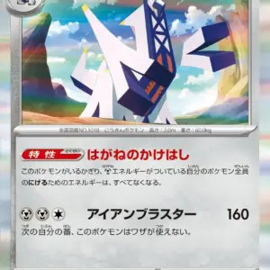 Terastal Festival - 113/187 - Archaludon - Master Ball Holo