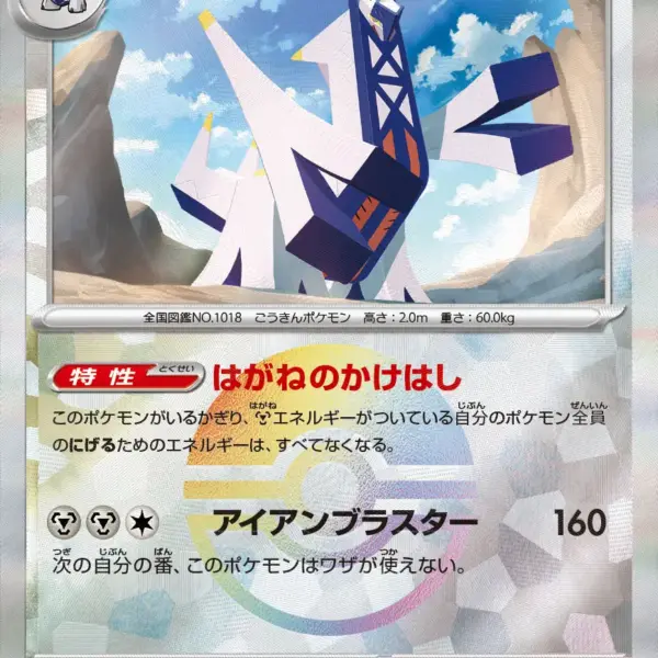 Terastal Festival - 113/187 - Archaludon - Poke Ball Holo