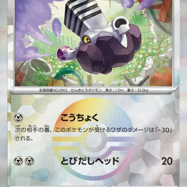 Terastal Festival - 114/187 - Varoom - Poke Ball Holo
