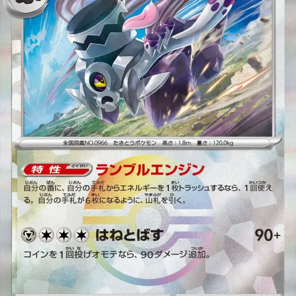 Terastal Festival - 115/187 - Revavroom - Poke Ball Holo