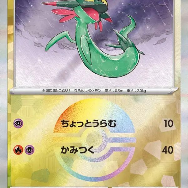 Terastal Festival - 118/187 - Dreepy - Poke Ball Holo