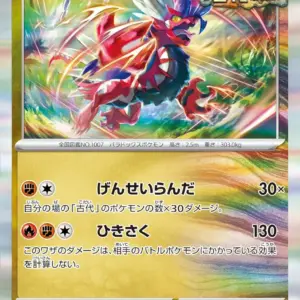 Terastal Festival - 122/187 - Koraidon - Holo