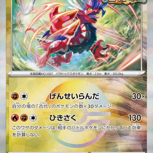 Terastal Festival - 122/187 - Koraidon - Poke Ball Holo
