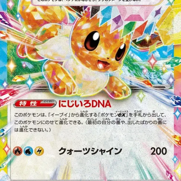 Terastal Festival - 126/187 - Eevee ex