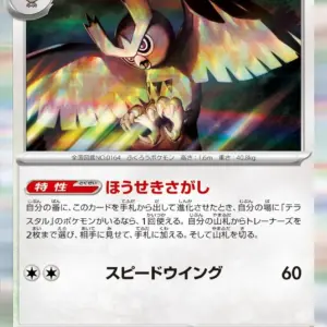 Terastal Festival - 128/187 - Noctowl - Holo