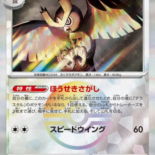 Terastal Festival - 128/187 - Noctowl - Poke Ball Holo