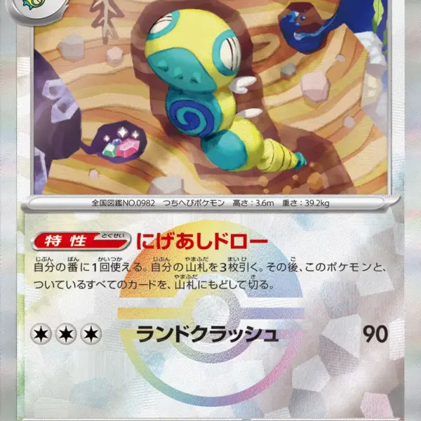Terastal Festival - 130/187 - Dudunsparce - Poke Ball Holo