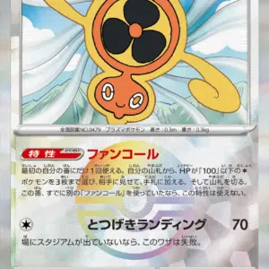 Terastal Festival - 131/187 - Fan Rotom - Poke Ball Holo