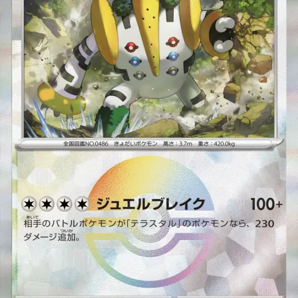 Terastal Festival - 132/187 - Regigigas - Poke Ball Holo