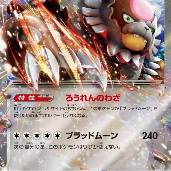 Terastal Festival - 134/187 - Bloodmoon Ursaluna ex