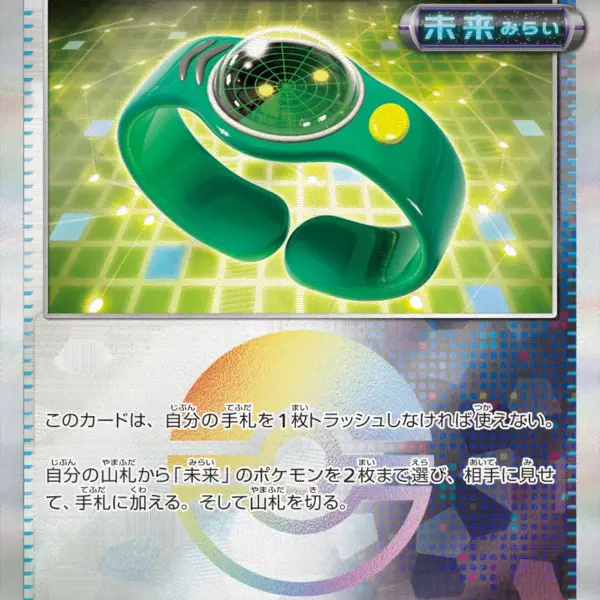 Terastal Festival - 144/187 - Techno Radar - Poke Ball Holo