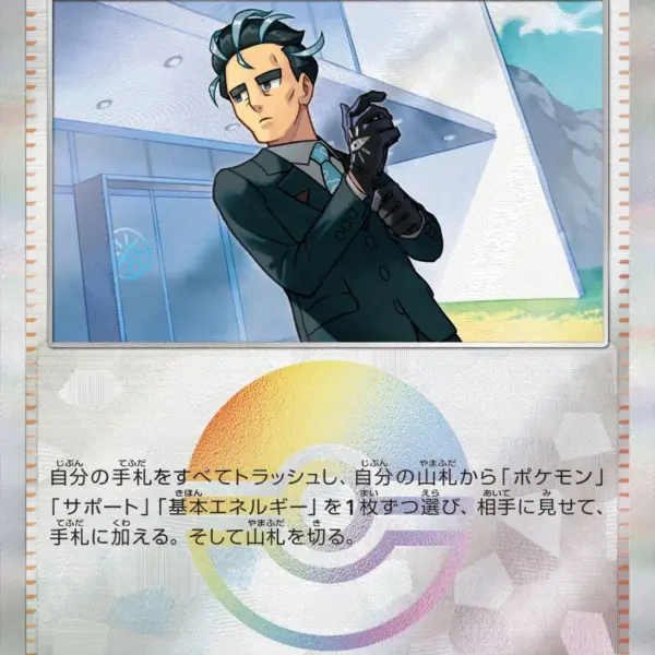 Terastal Festival - 162/187 - Larry's Professionalism - Poke Ball Holo
